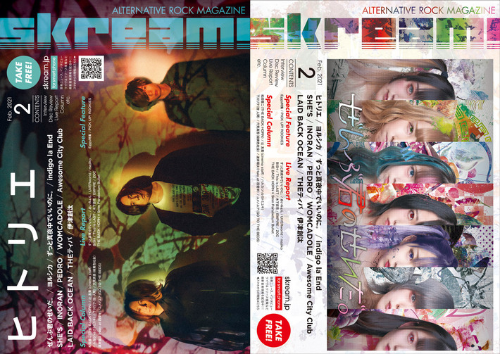 【ヒトリエ／ぜんぶ君のせいだ。 表紙】Skream!2月号、本日2/2より順次配布開始。あいみょん、UVER、BiSH、バクホン×9mm、ZOCのライヴ・レポート、ヨルシカ、ずとまよ、インディゴ、PEDROの特集、SHE'S、INORANのインタビューなど掲載