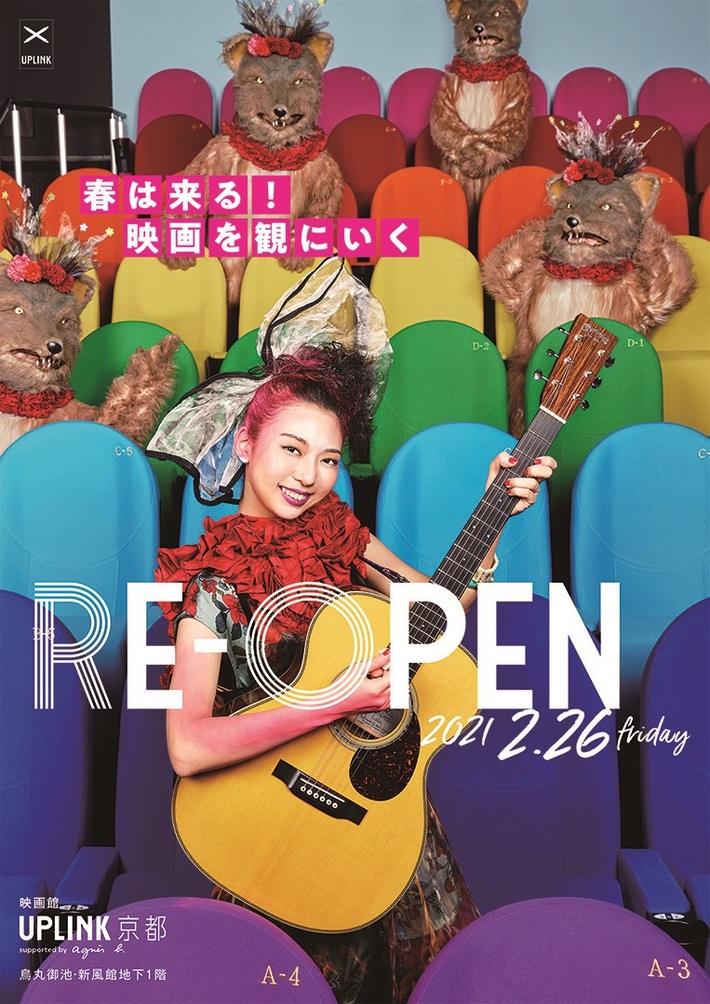 竹内アンナ、JON(犬)と共に映画館 アップリンク京都のイメージ・ヴィジュアルに決定