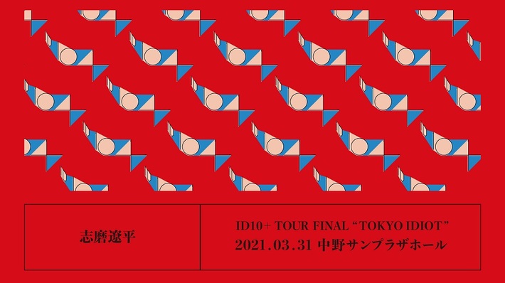 ドレスコーズ、3/31開催"志磨遼平「IDIOT TOUR 2020」-TOKYO IDIOT-"中野サンプラザ公演の全チケット払い戻し＆新規再販が決定