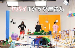 ヤバイTシャツ屋さん、10thシングル『こうえんデビュー』リリース記念企画"「こうえんデビュー」ジェネレーター"オープン。収録曲「2月29日」初OAも決定