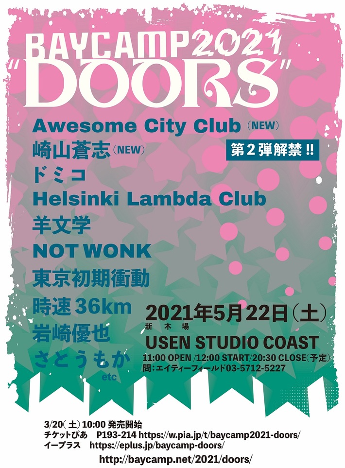 5/22開催[BAYCAMP 2021 "DOORS"]、第2弾アーティストでAwesome City Club、崎山蒼志を発表。"BAYCAMP 2020"のアーカイヴ映像も公開