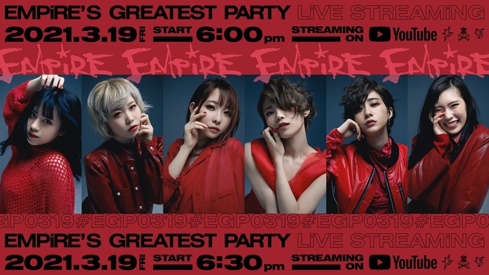 EMPiRE、3/19にUSEN STUDIO COASTで開催する"EMPiRE'S GREATEST PARTY -EAT SLEEP EMPiRE REPEAT-"全編YouTube生配信決定