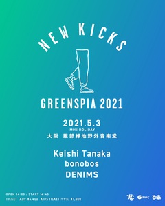 Keishi Tanaka、初夏の大阪でアウトドア・イベント"NEW KICKS GREENSPIA 2021"開催。 bonobos、DENIMSの出演も決定