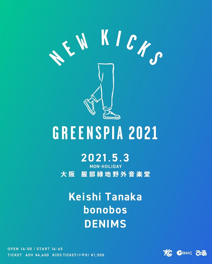 Keishi Tanaka、初夏の大阪でアウトドア・イベント"NEW KICKS GREENSPIA 2021"開催。 bonobos、DENIMSの出演も決定