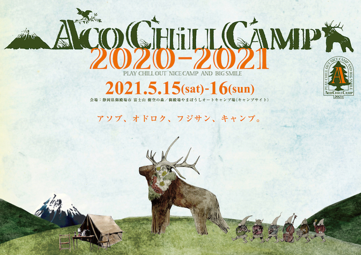 "ACO CHiLL CAMP 2020-2021"、開催を改めて発表＆YouTube企画スタート