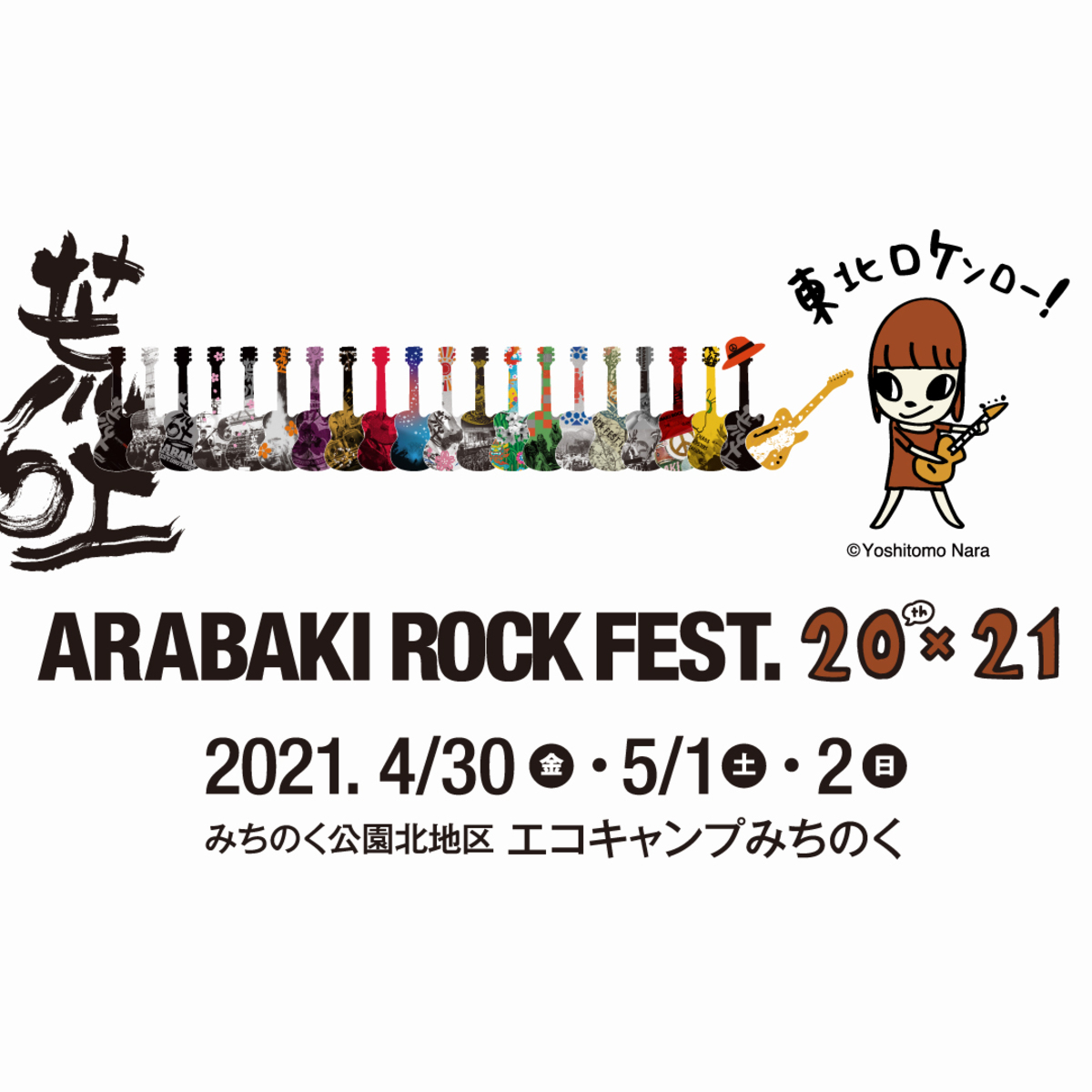 Arabaki Rock Fest th 21 出演アーティストにエルレ Ajico アジカン Shishamo Creepy Nuts テナー バクホン 9mm The Pillows 藤井 風ら36組