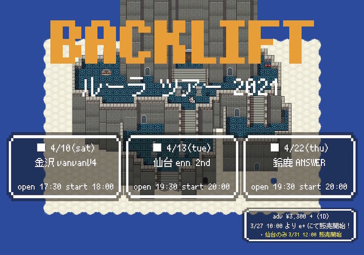 BACK LIFT、"ルーラ ツアー 2021"金沢、仙台、鈴鹿にて4月開催決定