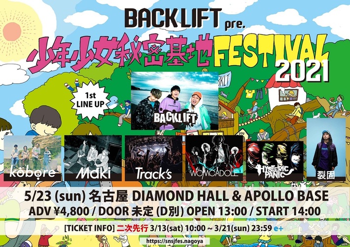 BACK LIFT、主催フェス"少年少女秘密基地FESTIVAL2021"第1弾ゲスト解禁。WOMCADOLE、kobore、Maki、ヒステリックパニック、Track's、裂固の出演が決定