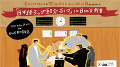 音楽イベント"Creepy Nutsのオールナイトニッポン0 presents 日本語ラップ紹介ライブ in日比谷野音"、4/24に開催。出演はCreepy Nuts、RHYMESTER、般若、LibeRty Doggs