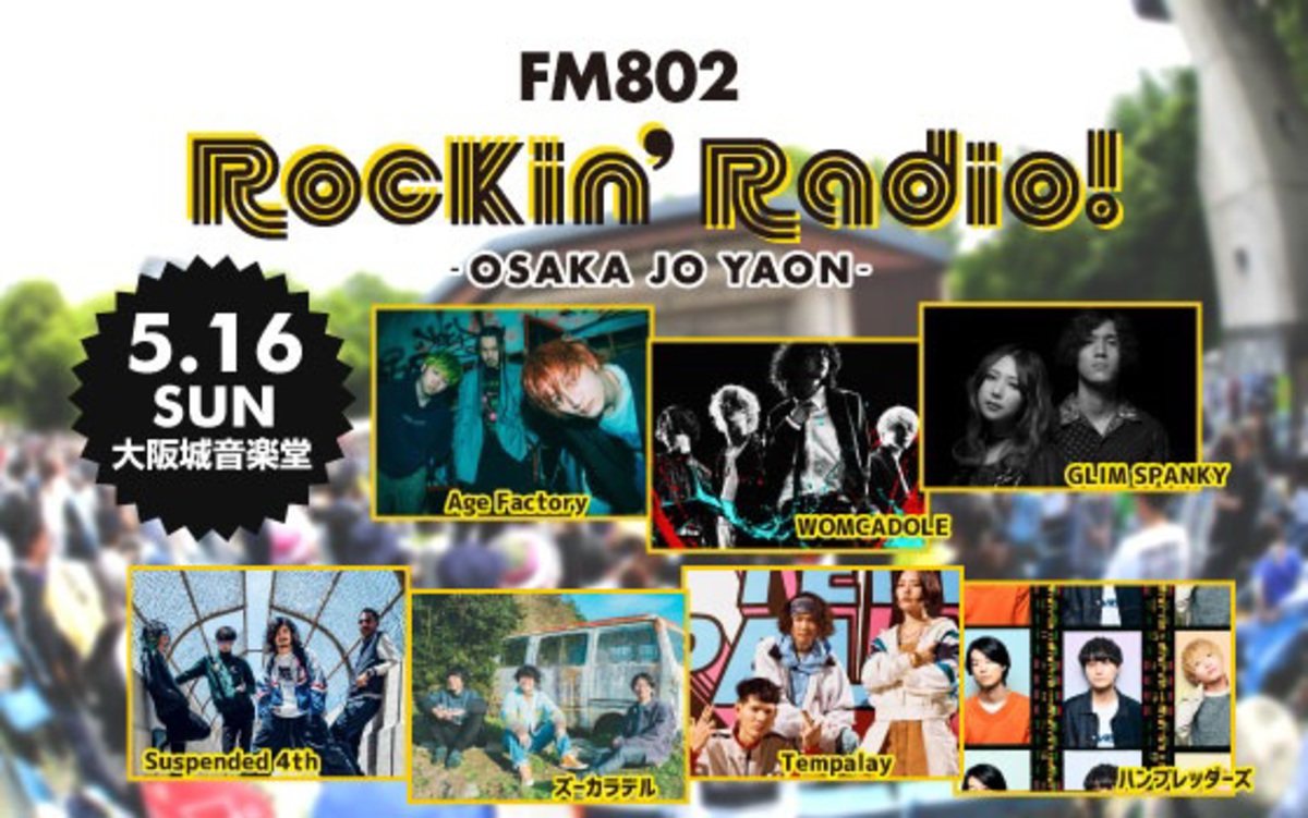 Fm802 Rockin Radio Osaka Jo Yaon 5 16開催決定 ウォンカ グリム ハンブレ Tempalay Suspended 4th Age Factory ズーカラデルの7組出演