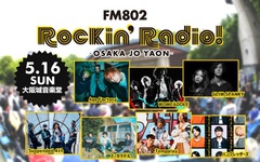 "FM802 Rockin'Radio! -OSAKA JO YAON-"、5/16開催決定。ウォンカ、グリム、ハンブレ、Tempalay、Suspended 4th、Age Factory、ズーカラデルの7組出演