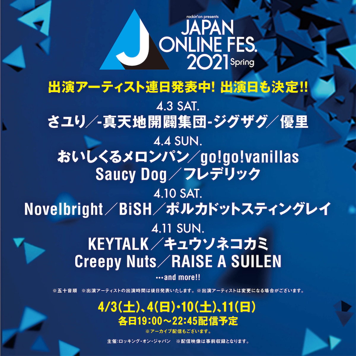 4月開催のオンライン フェス Japan Online Festival 21 Spring 全組の出演アーティストのうち14組の出演日が明らかに