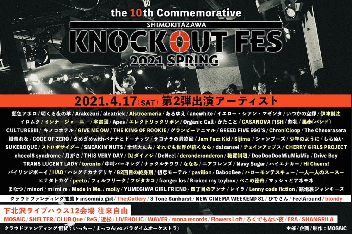 下北沢のサーキット フェス Knockout Fes 21 Spring 出演者第2弾でそれせか Lenny Code Fiction Djダイノジら39組発表