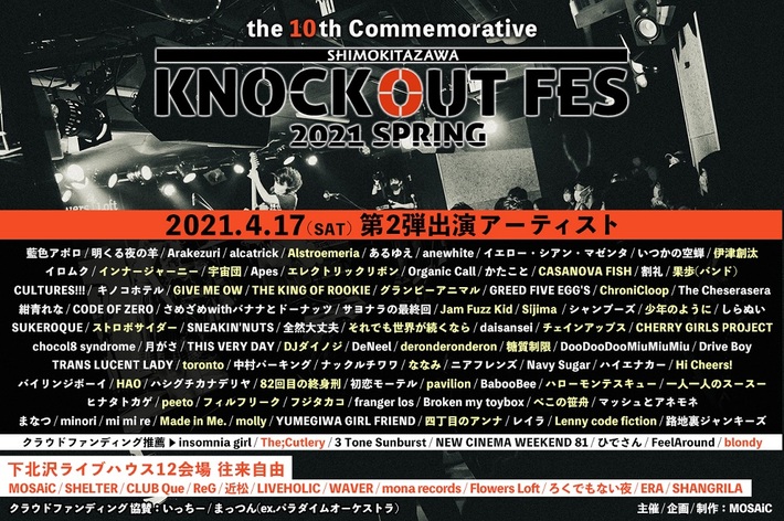 下北沢のサーキット・フェス"KNOCKOUT FES 2021 spring"、出演者第2弾でそれせか、Lenny code fiction、DJダイノジら39組発表