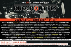 下北沢のサーキット・フェス"KNOCKOUT FES 2021 spring"、最終出演者発表。アメノイロ。、ユレニワ、灰色ロジックら出演決定