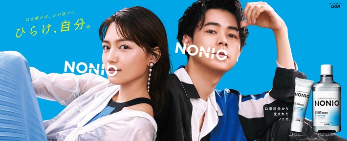 チャットモンチーの名曲「きらきらひかれ」が川口春奈、成田 凌出演の"NONIO"新TVCM"世界が広がる"篇に起用