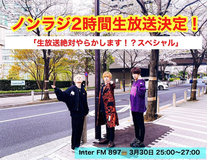 Non Stop Rabbit、ラジオ・レギュラー番組初の生放送決定。番組内でアニメED曲「静かな風」初OA、勇者風配信ジャケも公開