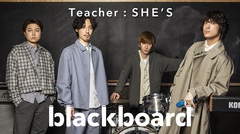 SHE'S、話題のドラマ主題歌「追い風」をYouTubeチャンネル"blackboard"で披露