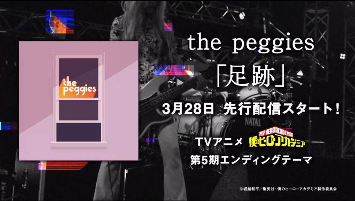 The Peggies Tvアニメ 僕のヒーローアカデミア 第5期edテーマ 足跡 ティーザー ビデオ公開