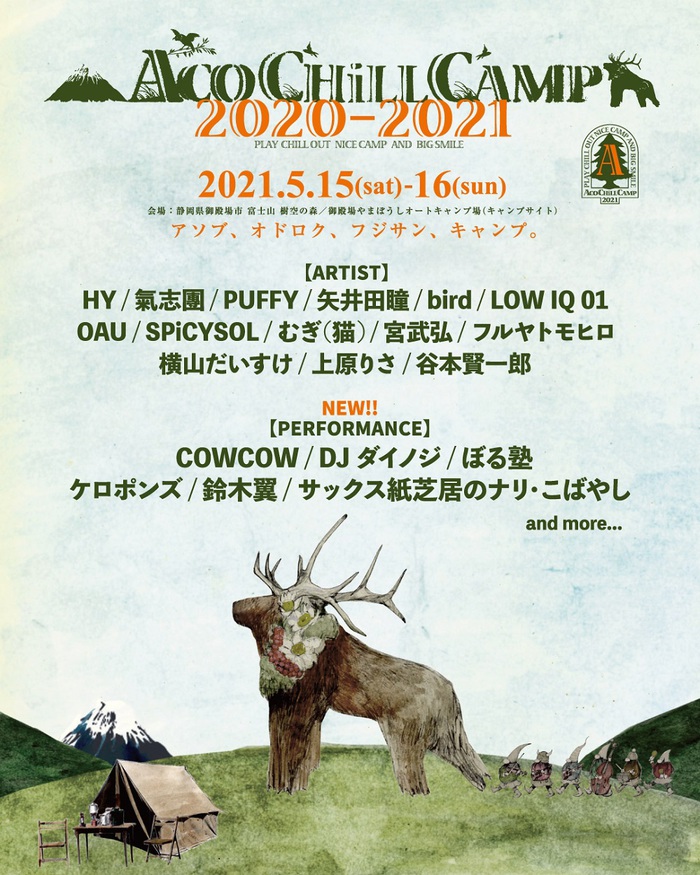 Aco Chill Camp 21 第2弾出演者でdjダイノジら6組