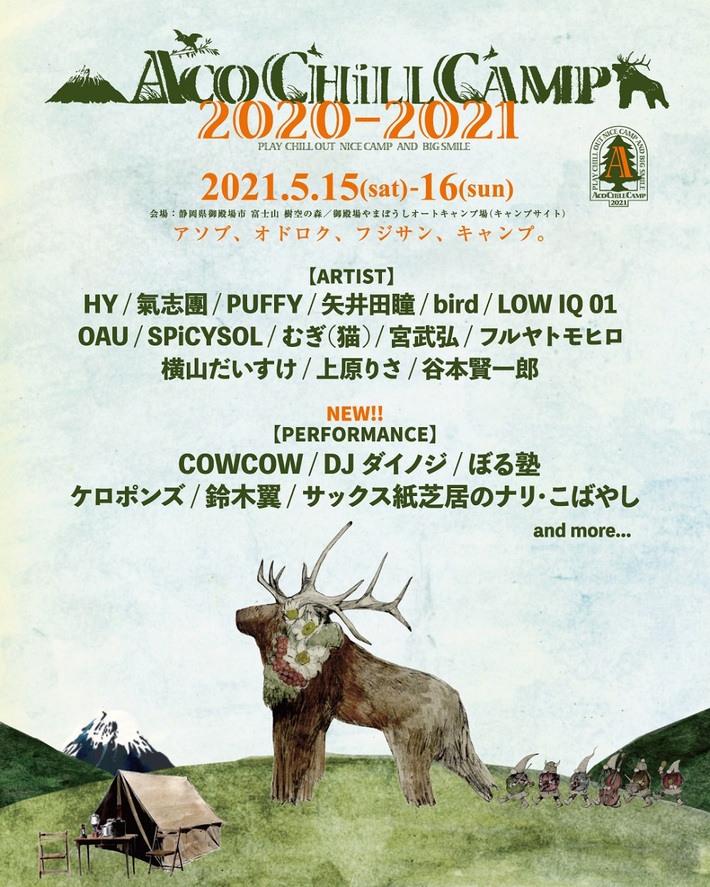 "ACO CHiLL CAMP 2020-2021"、第2弾出演者でDJダイノジら6組発表。TOSHI-LOWによる出演者発表動画公開、COWCOWとRONZIによるアコチル旅シリーズ企画もスタート