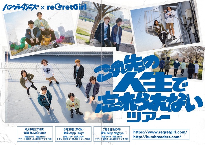 ハンブレッダーズ × reGretGirl、東名阪スプリット・ツアー"この先の人生で忘れられないツアー"開催決定
