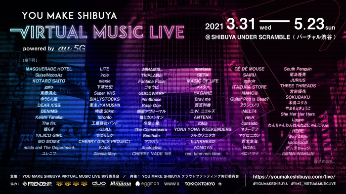 "バーチャル渋谷"内に誕生した新ライヴハウスで繰り広げられる音楽ライヴ"YOU MAKE SHIBUYA VIRTUAL MUSIC LIVE powered by au 5G"、総勢約100組／20日間に及ぶラインナップ一挙発表