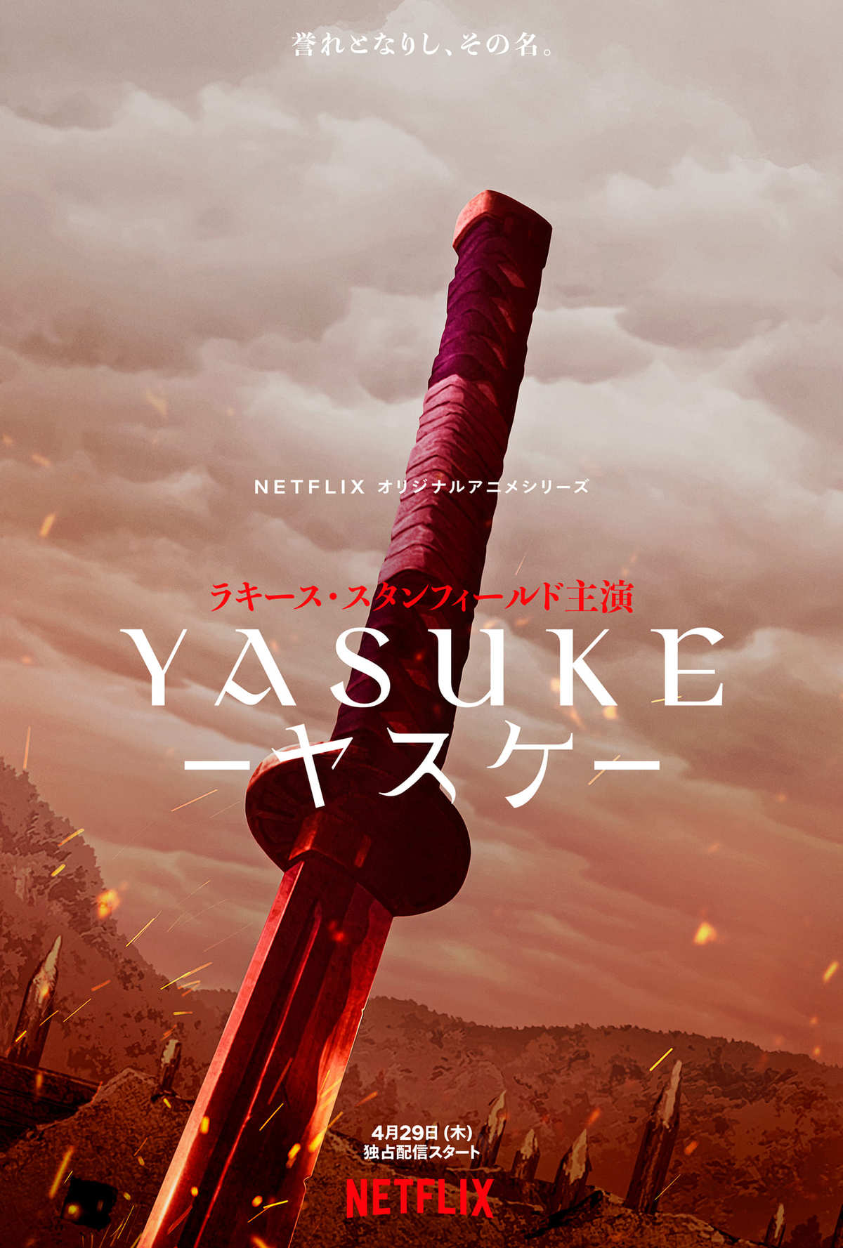 Flying Lotusが音楽で参加 Netflixオリジナル アニメ シリーズ Yasuke ヤスケ 日本語吹き替えティーザーpv公開