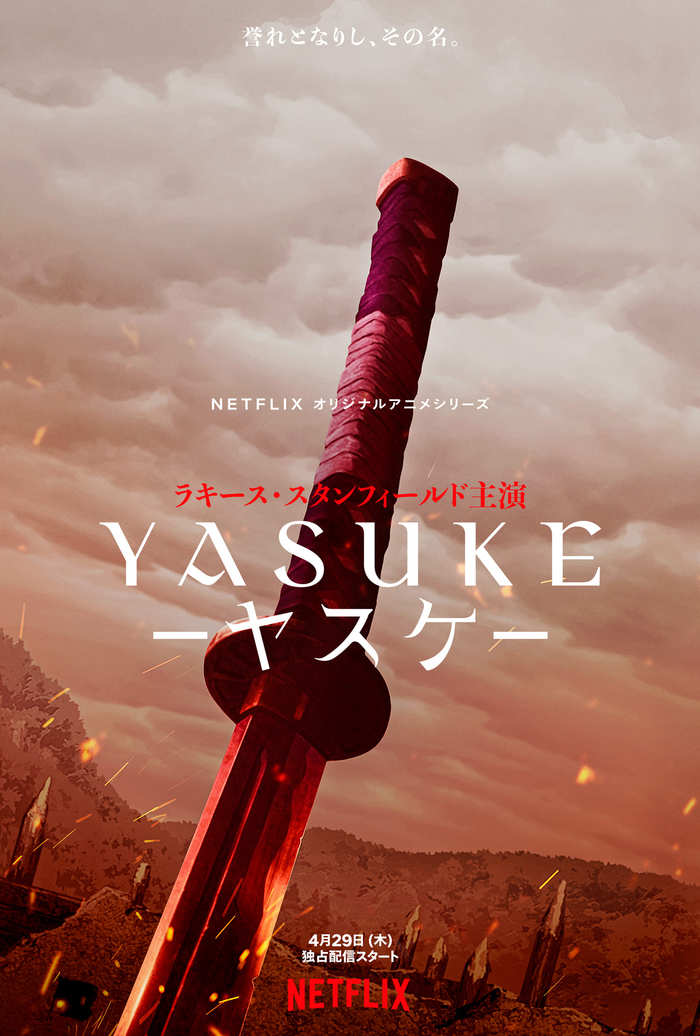 Flying Lotusが音楽で参加 Netflixオリジナル アニメ シリーズ Yasuke ヤスケ 日本語吹き替えティーザー