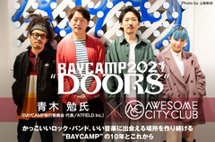 ATFIELD Inc.青木 勉氏×Awesome City Clubの座談会公開。[BAYCAMP 2021 "DOORS"]5/22開催記念、主催者と常連バンドが"BAYCAMP"を語る座談会が実現