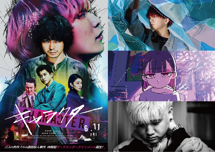 ACAね（ずっと真夜中でいいのに。）×Rin音×Yaffle、菅田将暉主演映画"キャラクター"主題歌「Character」で本作限定コラボ実現。予告編も公開