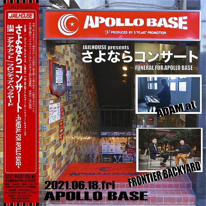 FRONTIER BACKYARD、ADAM atが来年3月閉店の新栄APOLLO BASEに集結。"JAILHOUSE presents さよならコンサート 〜FUNERAL FOR APOLLO BASE〜"、6/18開催