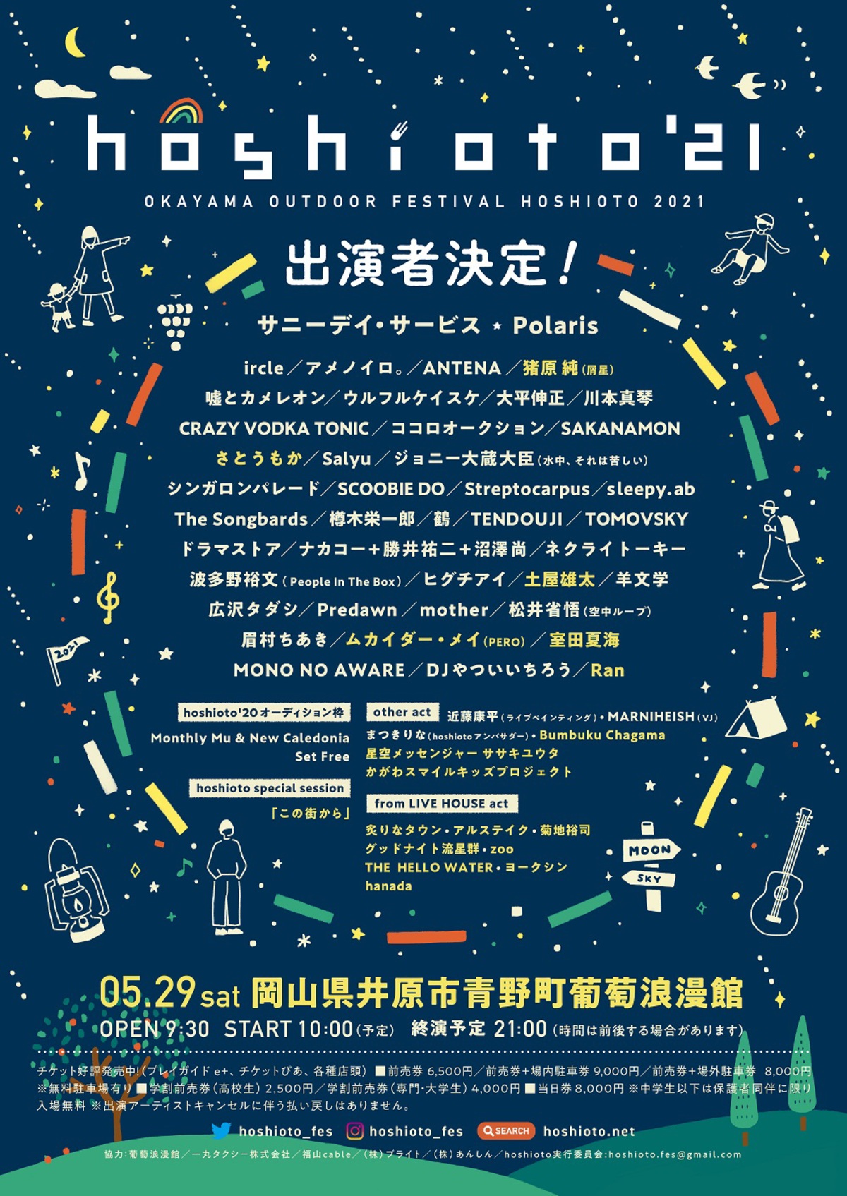 Hoshioto 21 最終ラインナップとしてさとうもか Ran 室田夏海ら6組出演決定