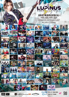 5/22下北沢10会場で開催の女性Vo限定フェス"LUPINUS ROCK FESTIVAL"、タイムテーブル公開