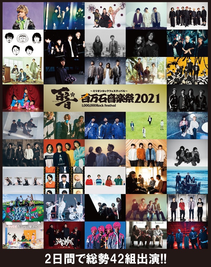 "百万石音楽祭2021"、出演アーティスト＆日割り発表。[Alexandros]、ヤバT、ポルカ、ブルエン、Creepy Nuts、キュウソ、SUPER BEAVER、テナー、マカえんら42組