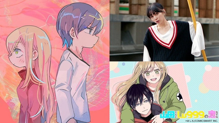 ナナヲアカリ、マンガ"山田くんとLv999の恋をする"とのコラボレーション・プロジェクト発表。DECO*27プロデュースによる新曲「魔法」をコラボMVと共に6月公開。TikTokにて一部先行配信