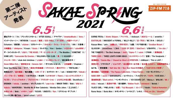 "SAKAE SP-RING 2021"、第2弾アーティストにニガミ17才、さなり、FAITH、THREE1989、Hakubi、Half time Old、climbgrow、ビレッジら98組決定