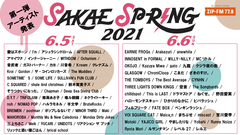 "SAKAE SP-RING 2021"、第1弾出演アーティストにネクライトーキー、リュクソ、ドラマストア、羊文学、EARNIE FROGs、This is LAST、OKOJOら98組決定
