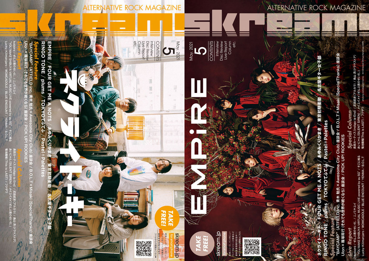 ネクライトーキー／EMPiRE  表紙】Skream!5月号、本日5/1より順次配布開始。ブルエン、ウォンカのライヴ・レポート、