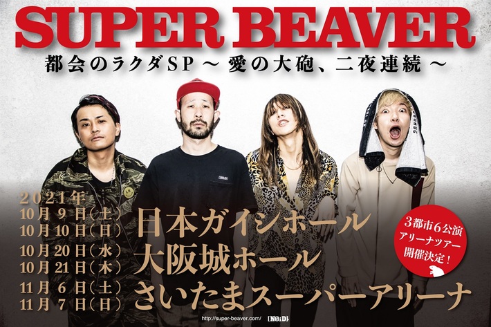 SUPER BEAVER、さいたまスーパーアリーナ公演含む自身史上最大キャパの