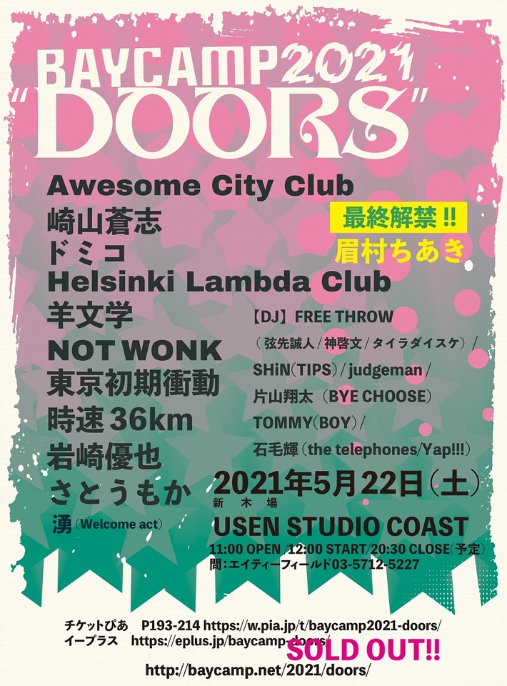 5/22開催[BAYCAMP 2021 "DOORS"]、最終出演アーティストで眉村ちあき発表