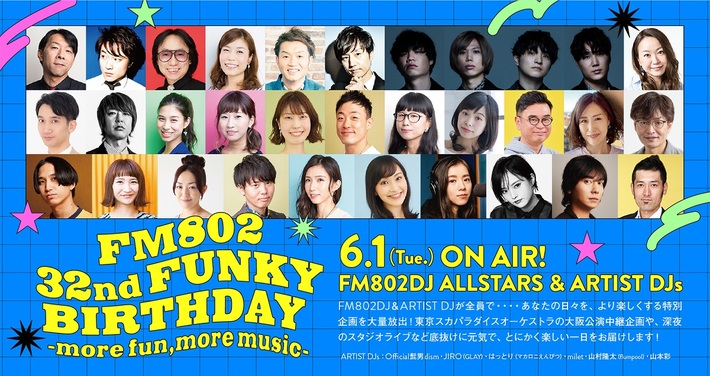 FM802、開局32周年の6/1にスペシャル企画実施。ヒゲダン、はっとり（マカえん）、milet、山本彩らがアーティストDJで登場、スカパラのライヴ中継やKroi、リュクソのスタジオ・ライヴも