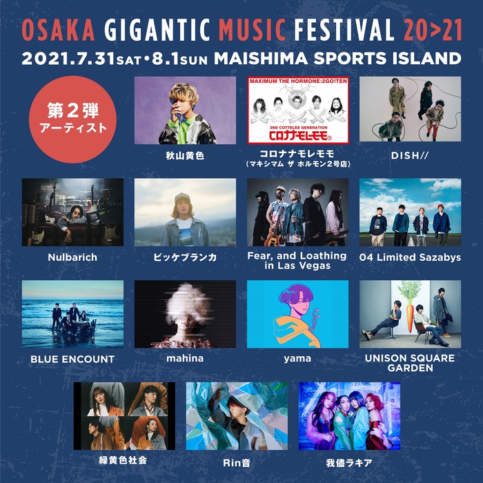 "OSAKA GIGANTIC MUSIC FESTIVAL 20>21"、第2弾出演アーティストにユニゾン、ブルエン、ビッケブランカ、緑黄色社会、yama、秋山黄色、mahinaら14組
