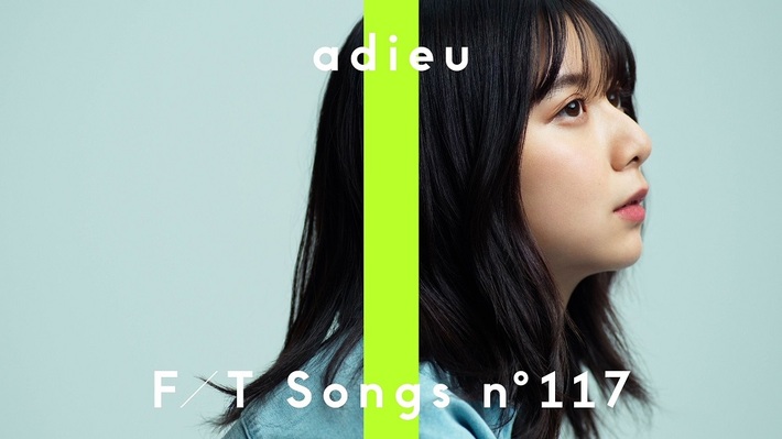 adieu（上白石萌歌）、2ndミニ・アルバム『adieu2』より古舘佑太郎（2）作詞作曲の新曲「愛って」をYouTube チャンネル"THE FIRST TAKE"にて先行一発撮りパフォーマンスで初公開