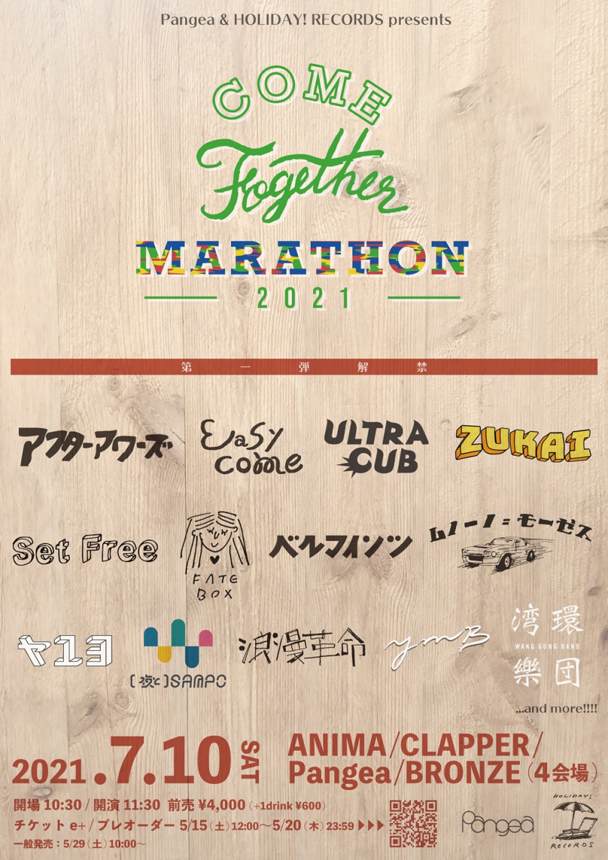 サーキット イベント Come Together Marathon 21 大阪アメリカ 村にて開催決定 第1弾出演アーティストにヤユヨ 浪漫革命 Ymbら13組決定