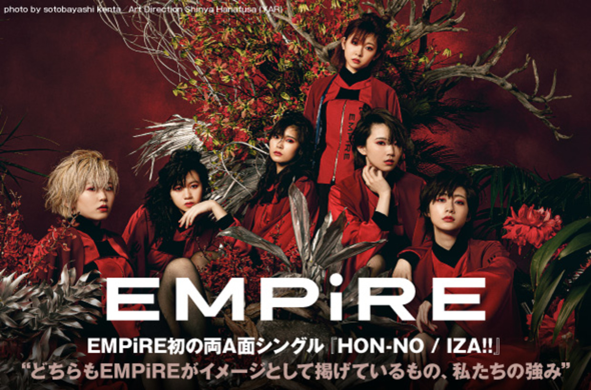 EMPiREのインタビュー公開。