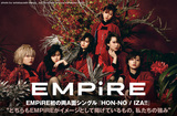 EMPiREのインタビュー公開。"どちらもEMPiREがイメージとして掲げているもの、私たちの強み"――初の両A面シングル『HON-NO / IZA!!』を明日5/12リリース