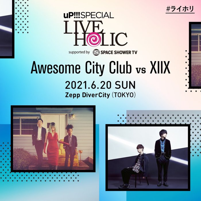 Awesome City Club × XIIXがツーマン・ライヴ。"uP!!!SPECIAL LIVE HOLIC vol.31"、6/20開催