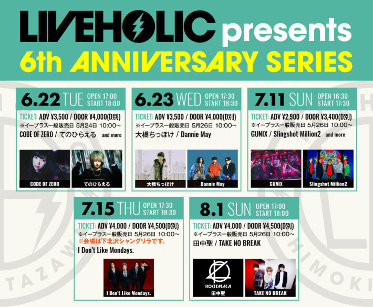 下北沢liveholic 6周年記念イベント 6月より開催決定 第1弾出演アーティストでi Don T Like Mondays 大橋ちっぽけ Dannie May Code Of Zero てのひらえるら発表