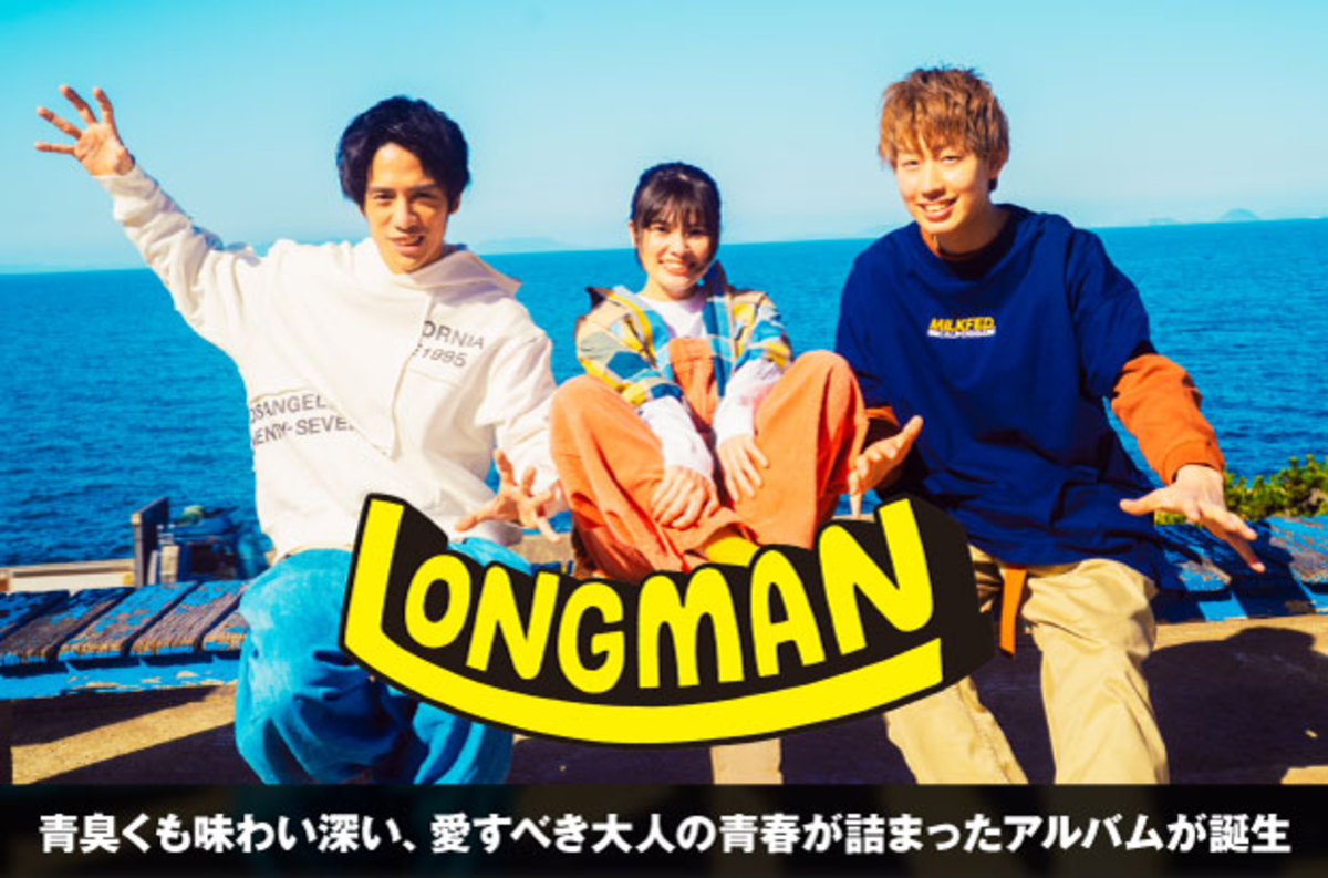 Longmanのインタビュー 動画メッセージ公開 青臭くも味わい深い 愛すべき大人の青春が詰まったミニ アルバム This Is Youth を本日5 19リリース メンバー参加のtiktok動画もアップ